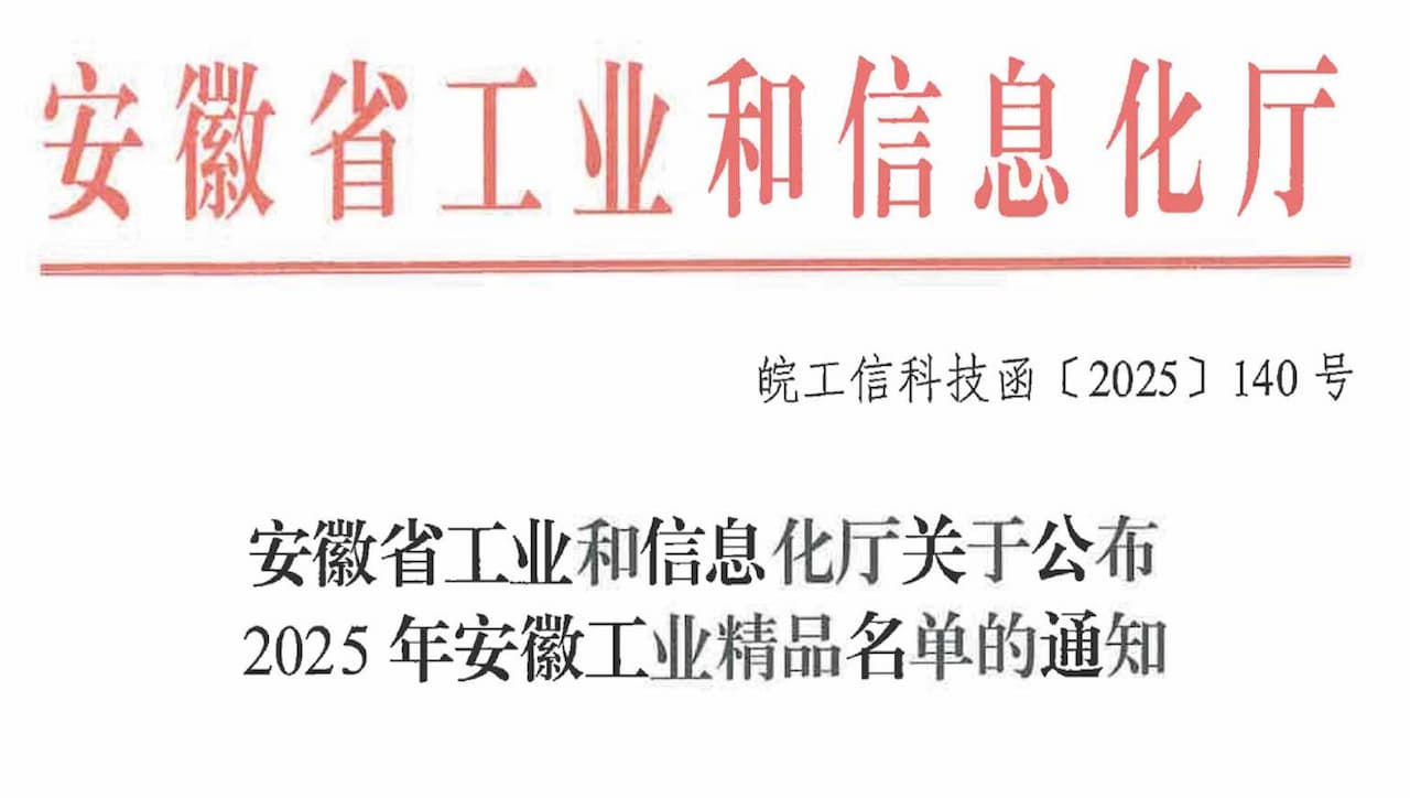 İl Düzeyinde Akreditasyon! Xinbo'nun Sağlam Alüminyum Ürünleri 2025 Anhui Endüstriyel Butik Matrisine Seçildi